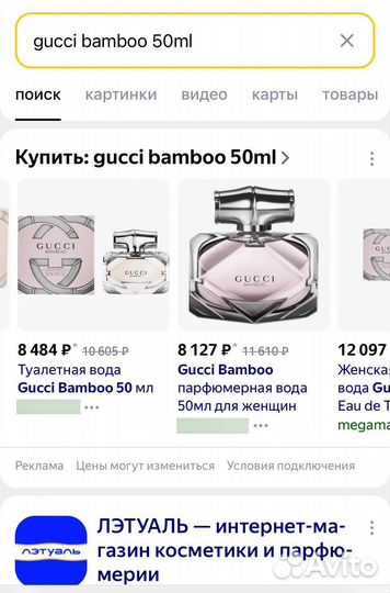 Духи Gucci bamboo оригинал