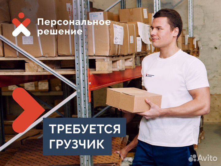 Сотрудник склада/ежедневная выплата