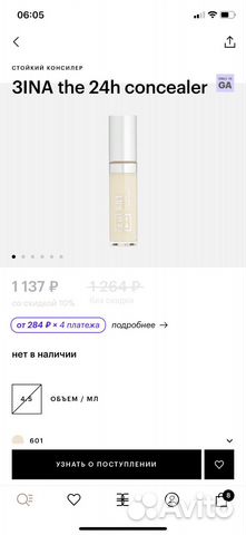 Консилер зina