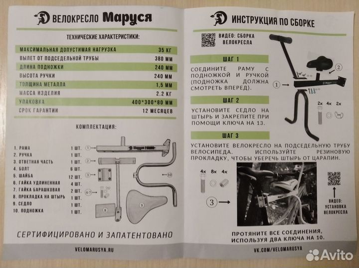 Детское велокресло Маруся