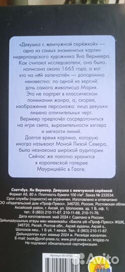 Скетчбук А5 девушка с жемчужной серёжкой