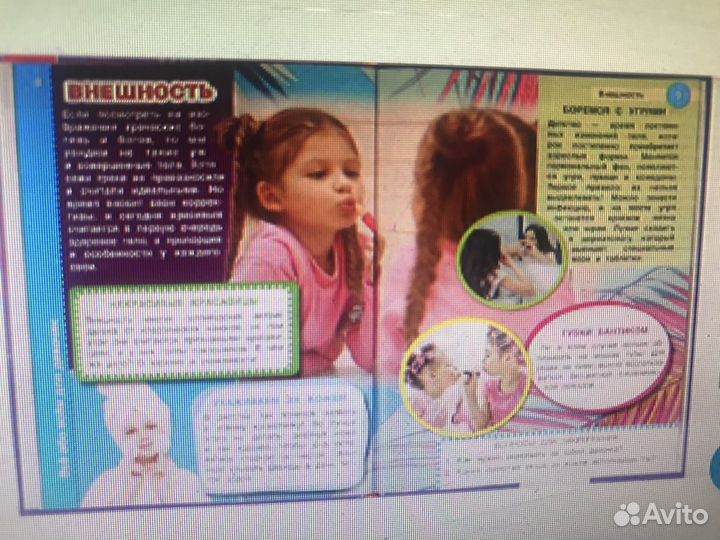 Энциклопедия для девочек