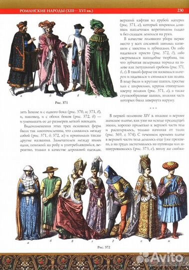 Книга по истории костюма и моды Ф. Готтенрот