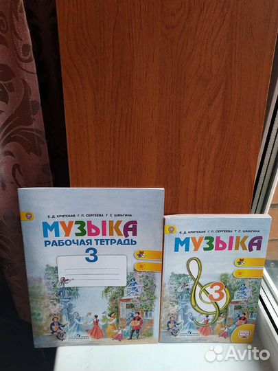 Учебник Рабочая тетрадь Музыка 1 2 3 4 класс