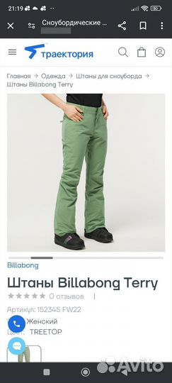Брюки новые горнолыжные billabong 48
