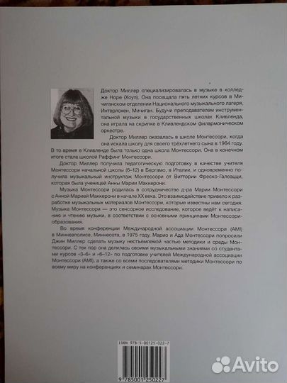 Монтессори-музыка Джин К. Миллер