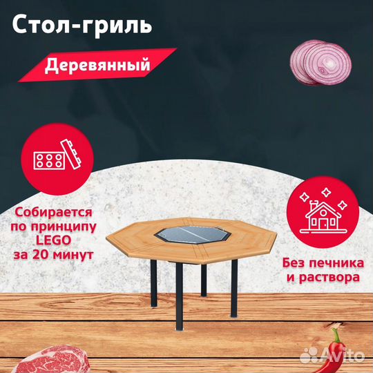 Стол гриль - деревянный на 8 человек