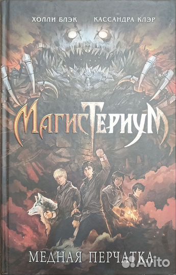 Книги Магистериум