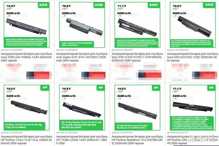 Аккумуляторная батарея для ноутбука