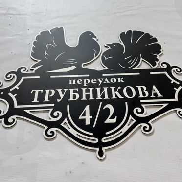 Табличка на дом