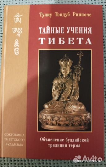 Тибетский буддизм