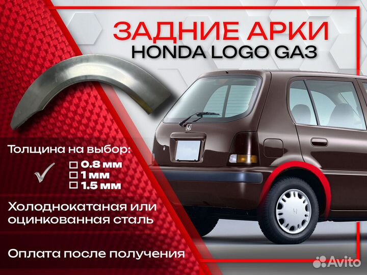 Ремонтные арки на Honda Logo GA3 задние