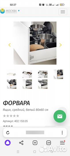 Икеа Forvara 402.153.05 новые