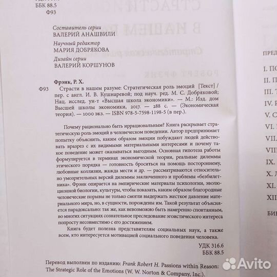 Роберт Фрэнк. Страсти в нашем разуме