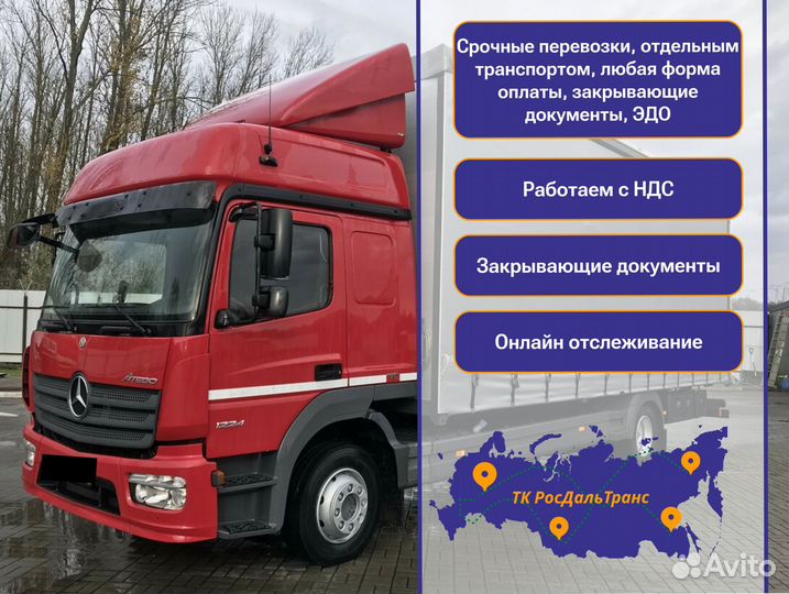 Грузоперевозки межгород с гарантией от 300км