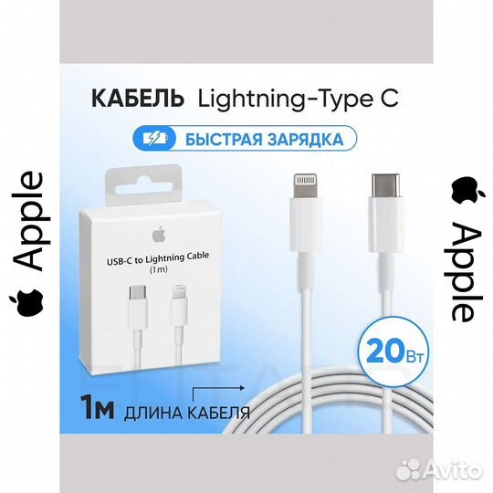 Кабель зарядки iPhone USB type-C Lightning 1 метр