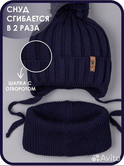 Шапка и снуд