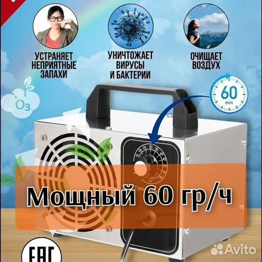 Озонатор воздуха 60 гр. Генератор воздуха
