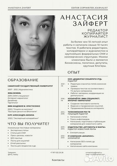 Копирайтер журналист редактор