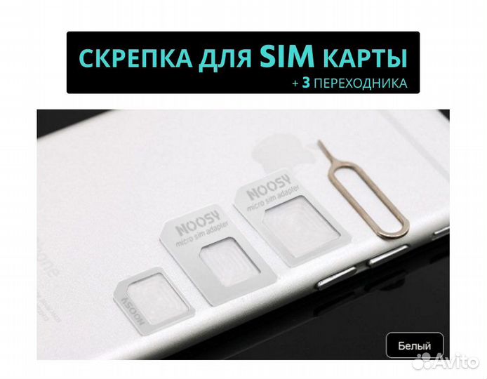 Скрепка для айфона