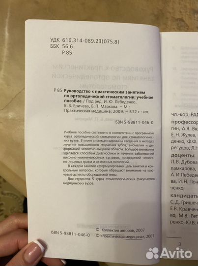 Руководство по ортопедической стоматологии