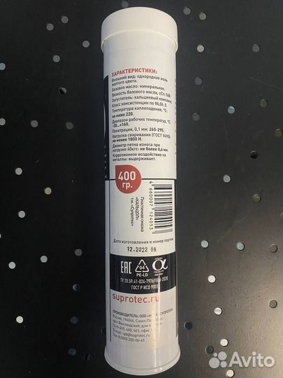 Пластичная водостойкая смазка «кальцол», Suprotec