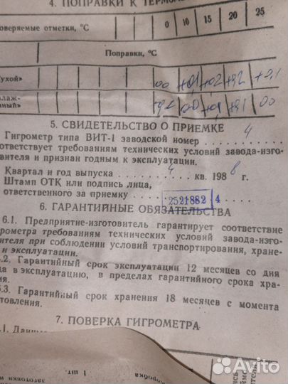 Гигрометр психрометрический вит 1 и 2 новый