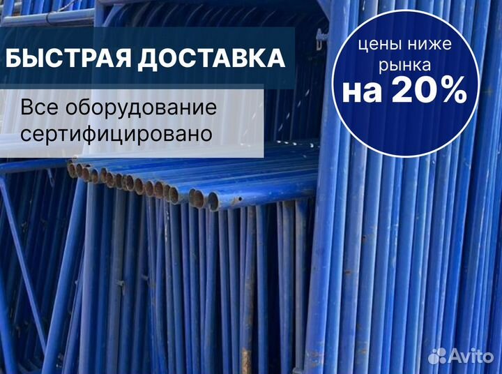 Строительные леса