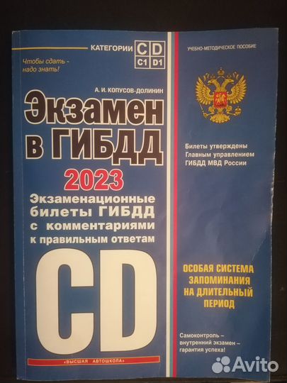 Экзаменационные билеты по пдд 2023