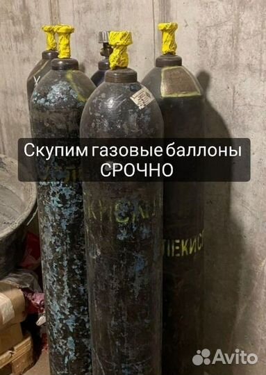 Газовый баллон б/у Со2 Водород