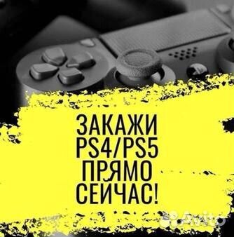 Аренда PS5, Ps4 и Ps3 топовые игры