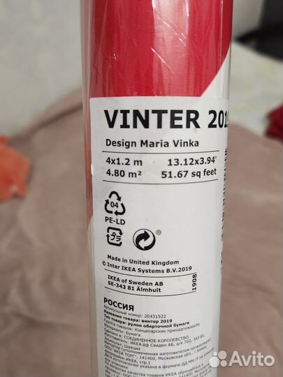 Бумага для упаковки IKEA