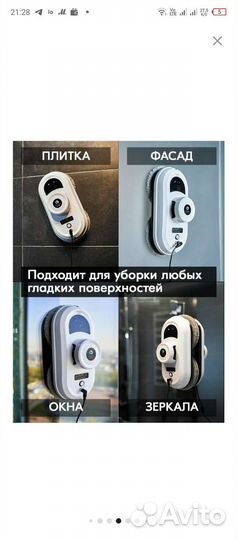 Робот мойщик окон без залога