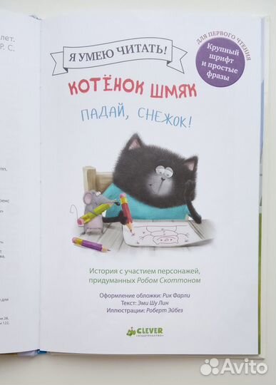 Котёнок Шмяк. Падай, снежок Скоттон Роб. Clever