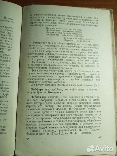 Словарь литературоведческих терминов 1952 год