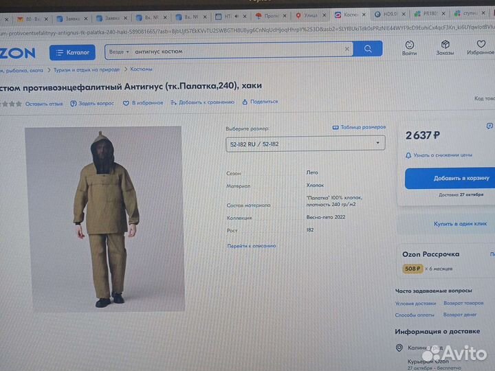 Костюм Антигнус с ловушками