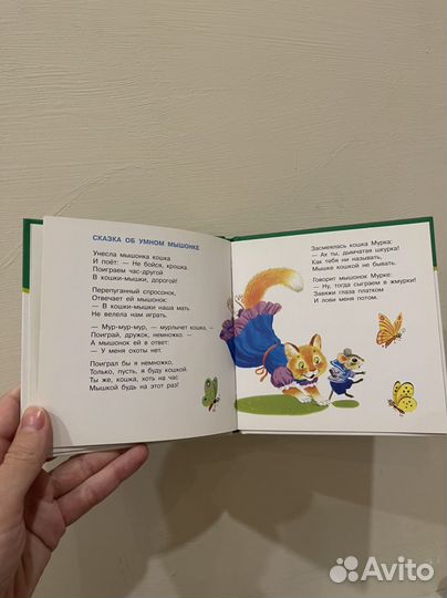 Маршак сказка об умном / глупом мышонке