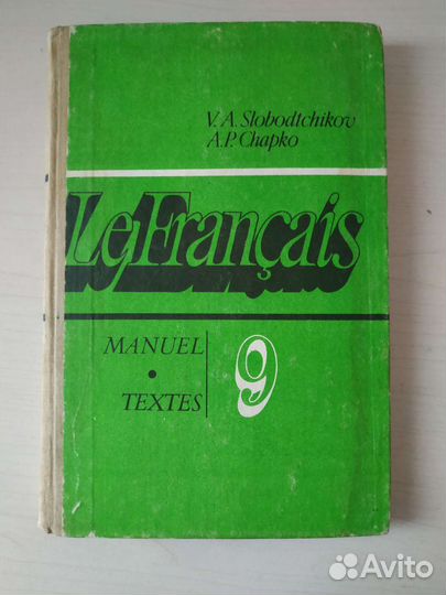Советские учебники по Французскому и Испанскому