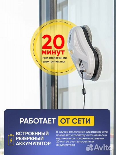 Робот мойщик окон