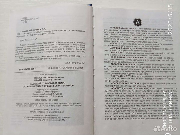 Словарь юридических терминов