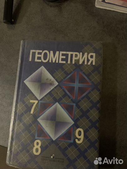 Учебник по геометрии 8 класс