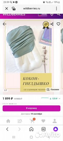 Кокон для новорожденных