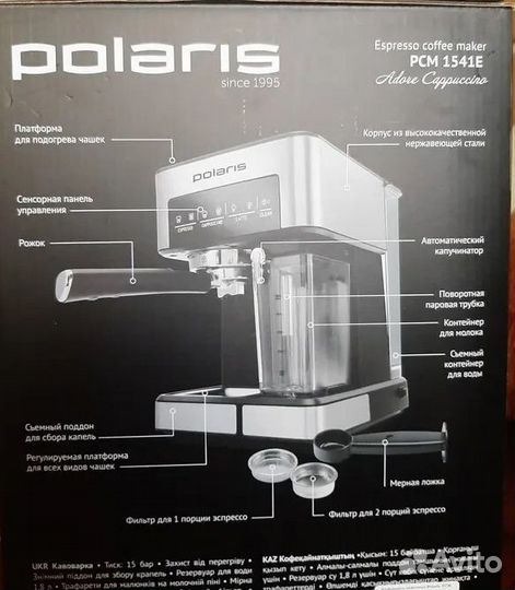 Кофеварка рожковая Polaris PCM 1541E