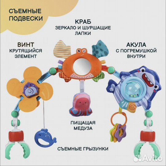 Игровая дуга с подвесками