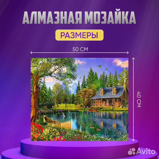 Алмазная мозаика