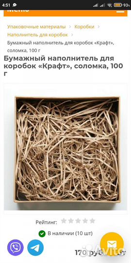 Бумажный наполнитель