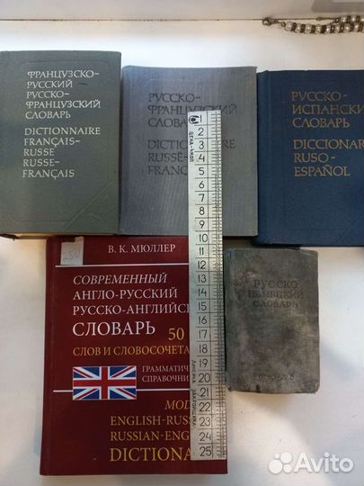 Словарики СССР Студентам литература