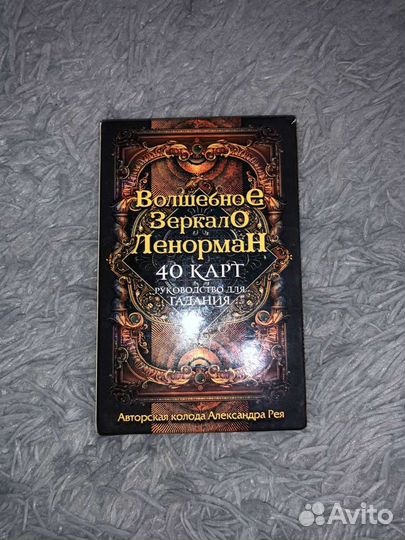 Карты колода ленорман волшебное зеркало