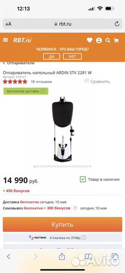 Отпариватель