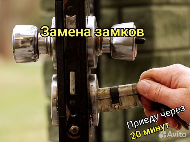Вскрытие замков. Замена замков. Врезка замков